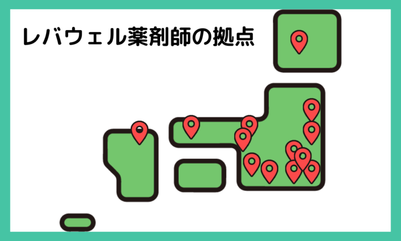 レバウェル薬剤師の拠点及び営業所