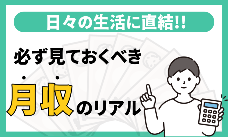 ドラッグストア薬剤師の月収