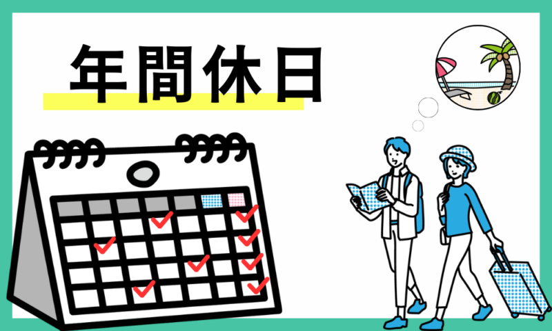 ツルハドラッグの年間休日は115日だけど休みやすい