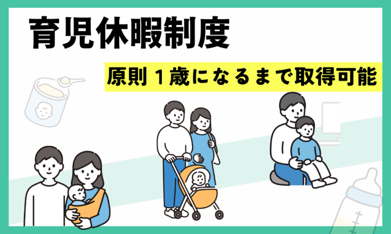 ツルハドラッグの育児休暇制度は子供が1歳になるまで